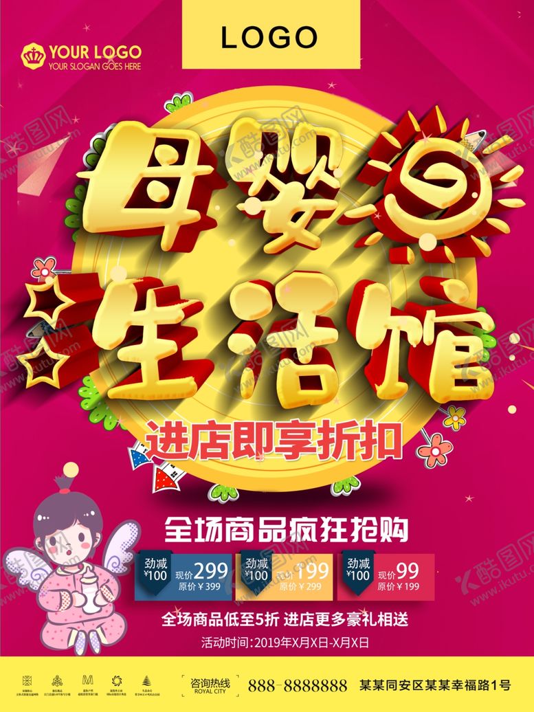 编号：88739709151845552078【酷图网】源文件下载-母婴生活馆