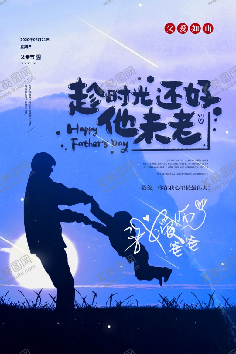 编号：45147710261957371669【酷图网】源文件下载-父亲节