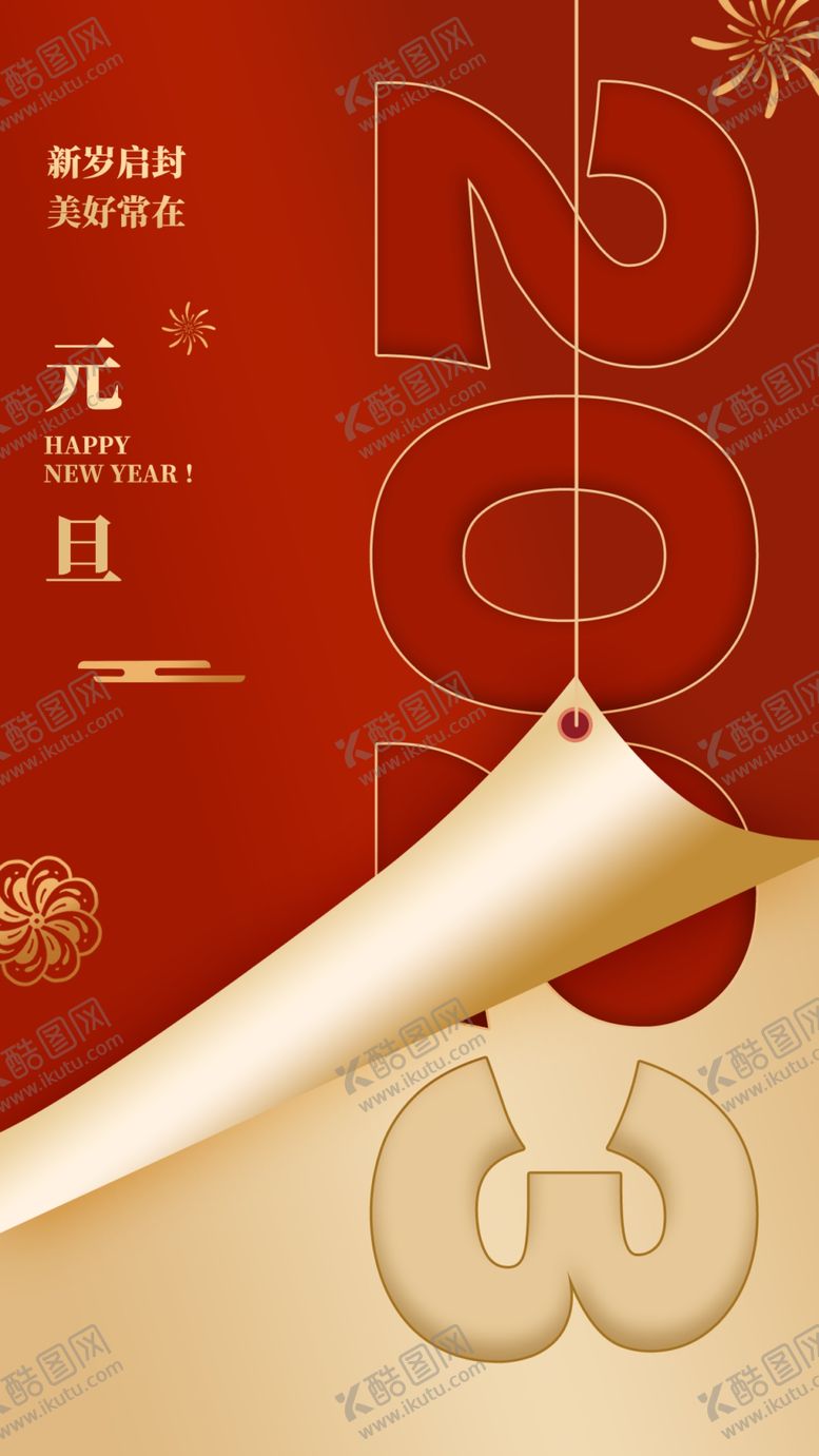 编号：86574909140711300184【酷图网】源文件下载-元旦快乐海报设计