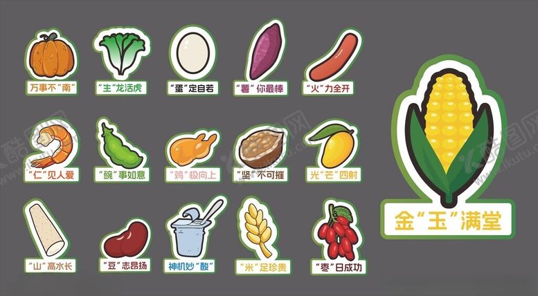 编号：95657604021956043577【酷图网】源文件下载-蔬菜矢量图