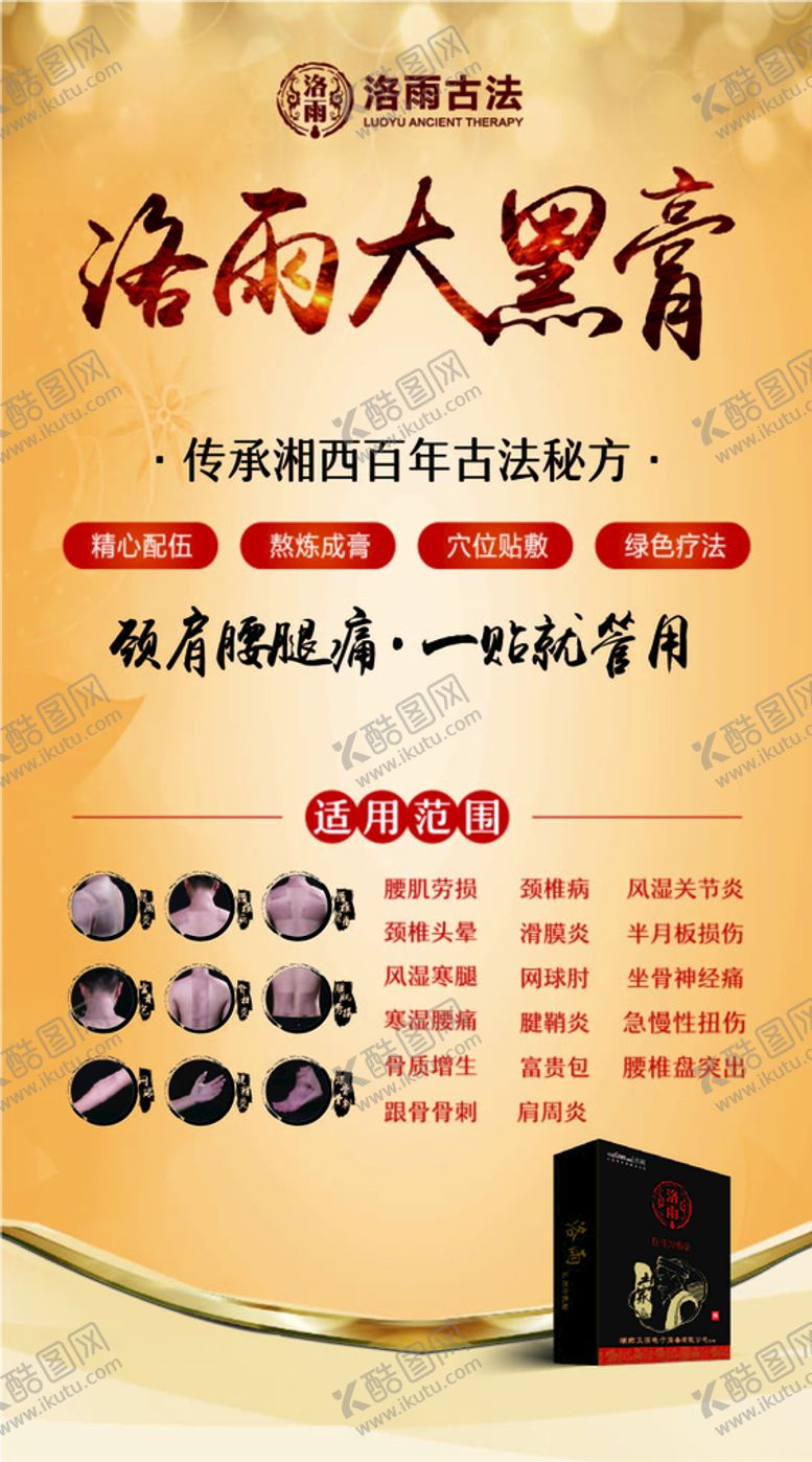 编号：57674102110604053638【酷图网】源文件下载-洛雨大黑膏海报