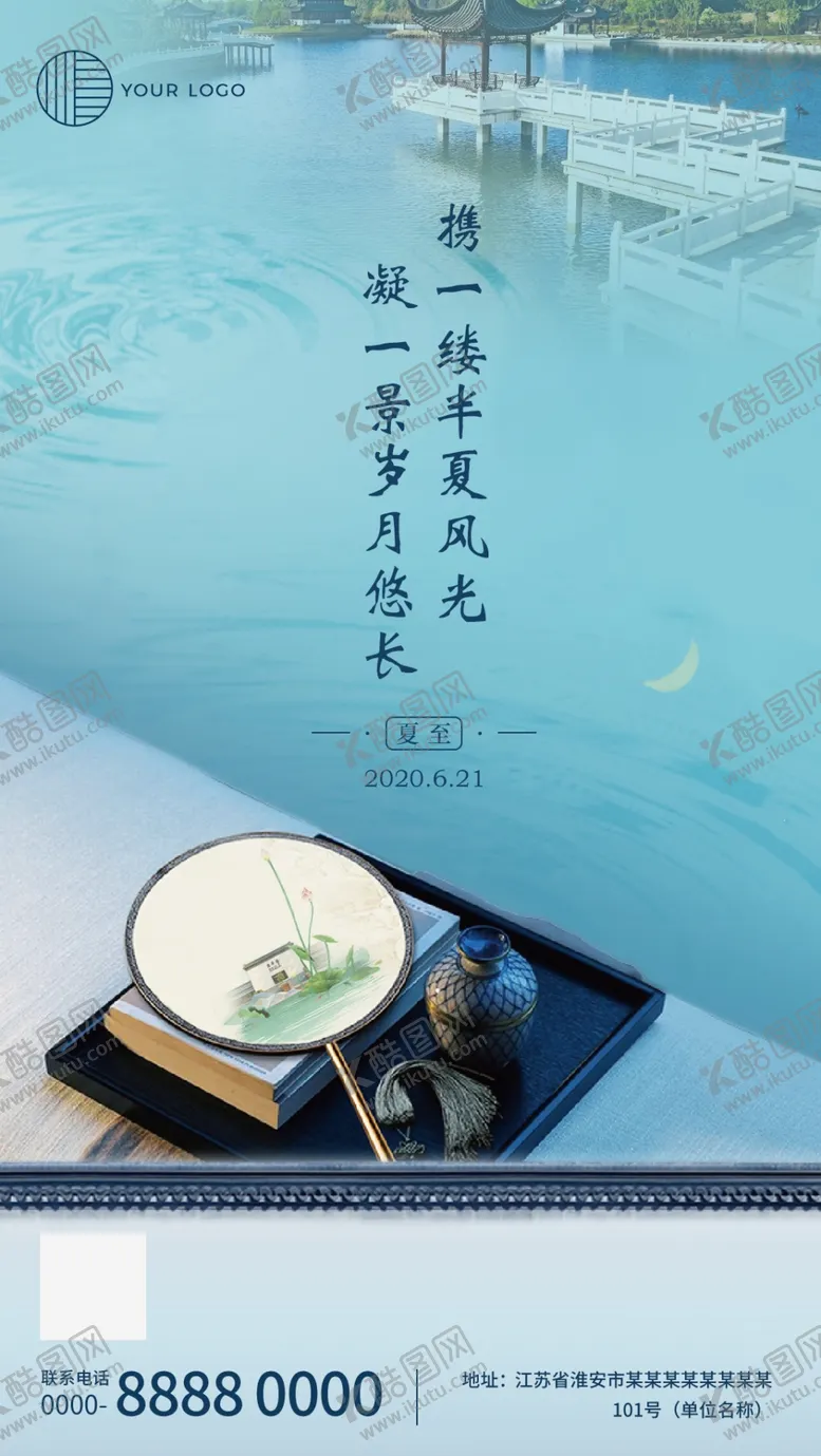 编号：68198506281047073044【酷图网】源文件下载-节气夏至海报