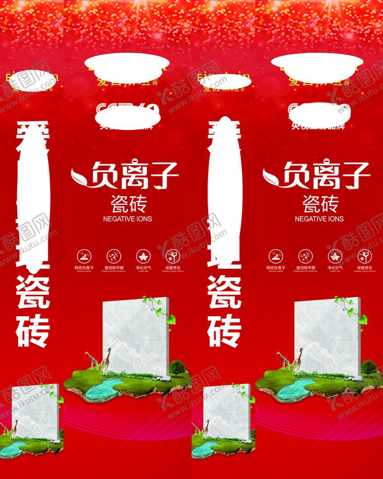 编号：50816709271645003824【酷图网】源文件下载-负离子