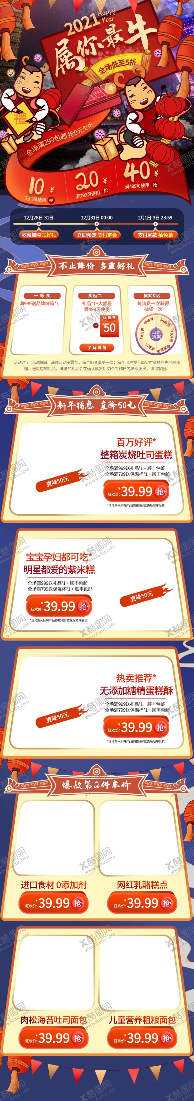 编号：95827709130146405725【酷图网】源文件下载-元旦