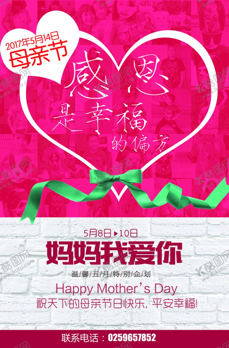编号：13897209222153050921【酷图网】源文件下载-母亲节