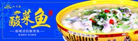 酸菜鱼