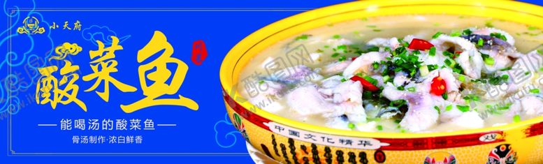 编号：42456107140328448780【酷图网】源文件下载-酸菜鱼