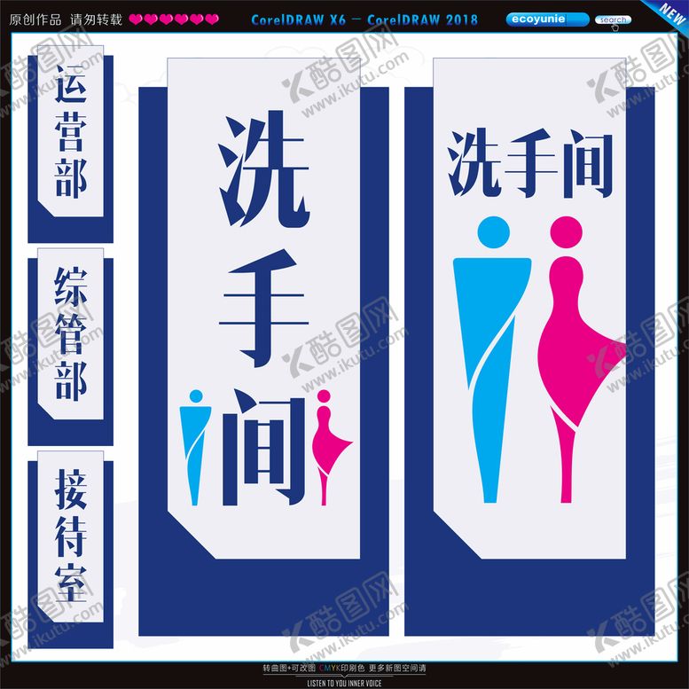 编号：85397301280700466811【酷图网】源文件下载-洗手间科室牌