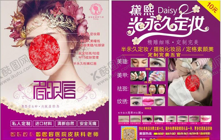编号：13749410272000409063【酷图网】源文件下载-美容美体