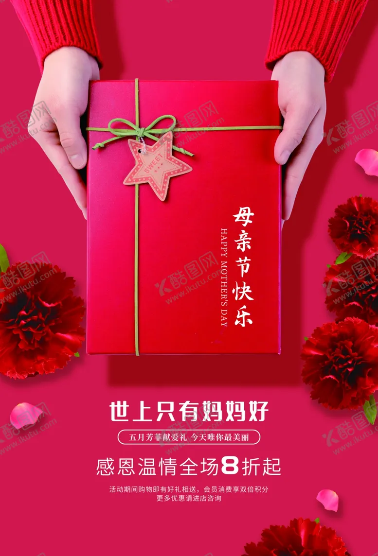 编号：17251105030208503658【酷图网】源文件下载-母亲节节日活动宣传海报素材