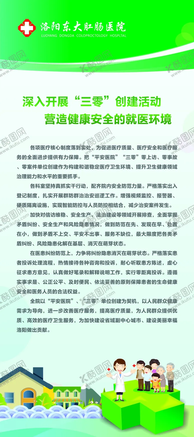 编号：44513312230708348576【酷图网】源文件下载-深入开展三零创建活动