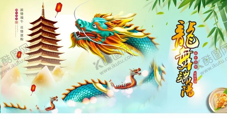 编号：44923406240616544200【酷图网】源文件下载-龙舞端阳