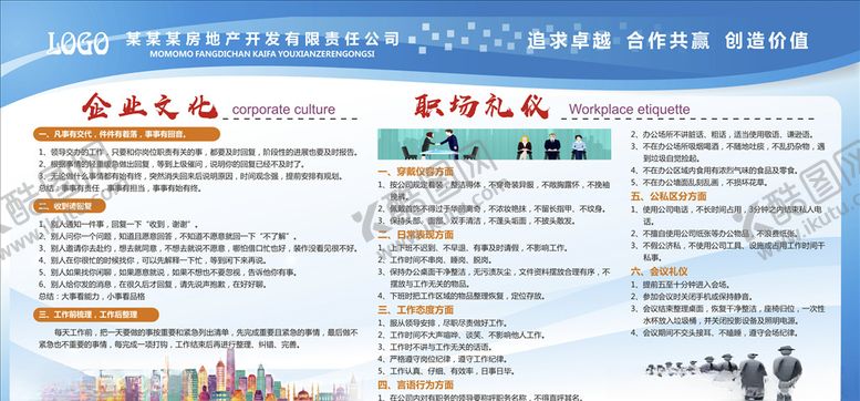 编号：42771610301438185355【酷图网】源文件下载-企业文化职场文化