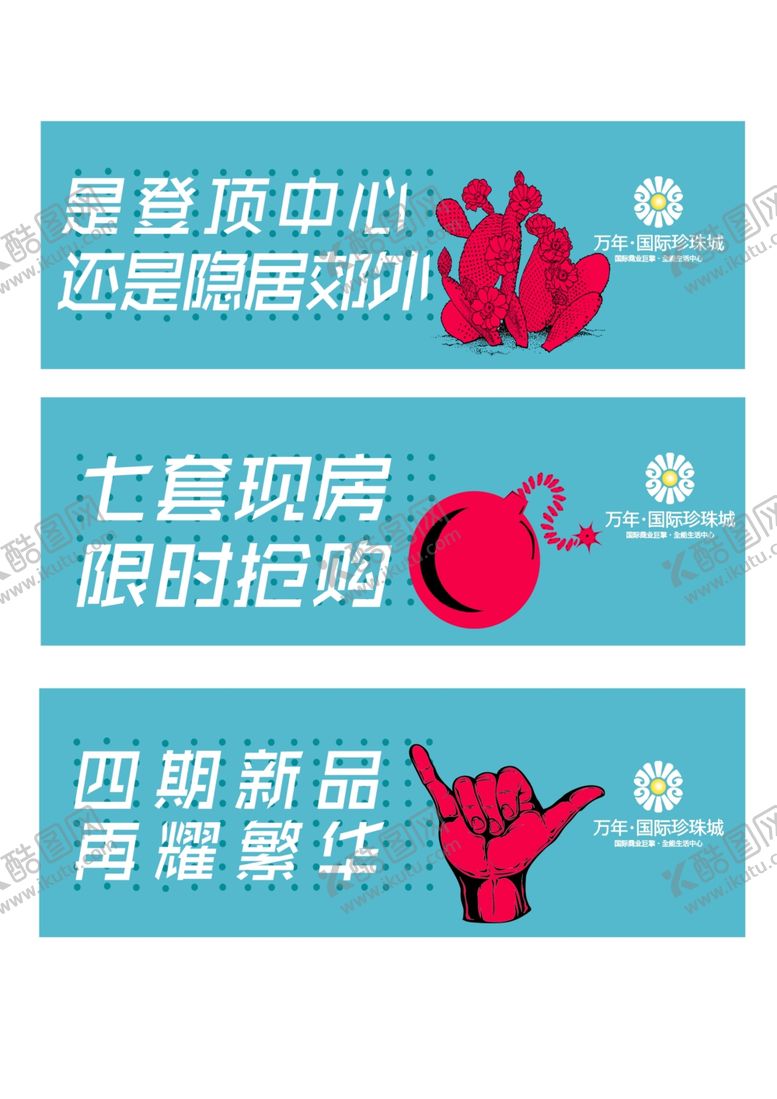 编号：38540610290618146370【酷图网】源文件下载-房地产广告