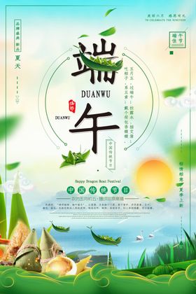 端午节海报端午节宣传单粽子