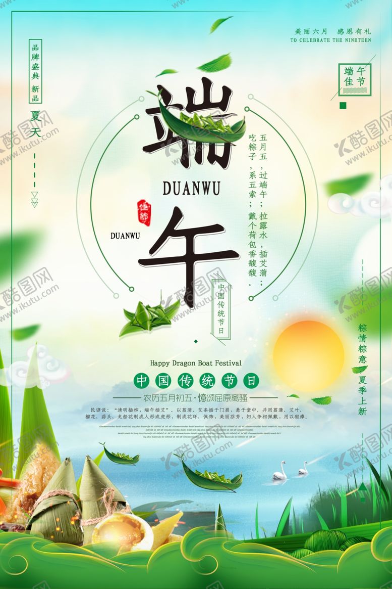 编号：35642706250728376816【酷图网】源文件下载-端午节海报端午节宣传单粽子