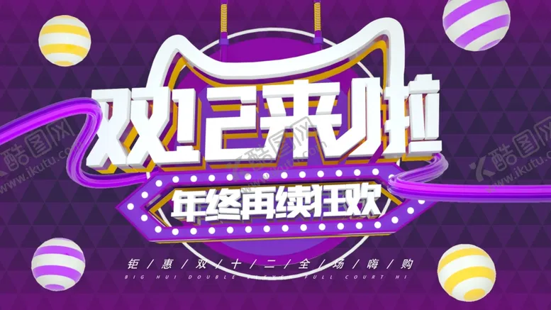 编号：27728504202034285523【酷图网】源文件下载-双11双12购物节
