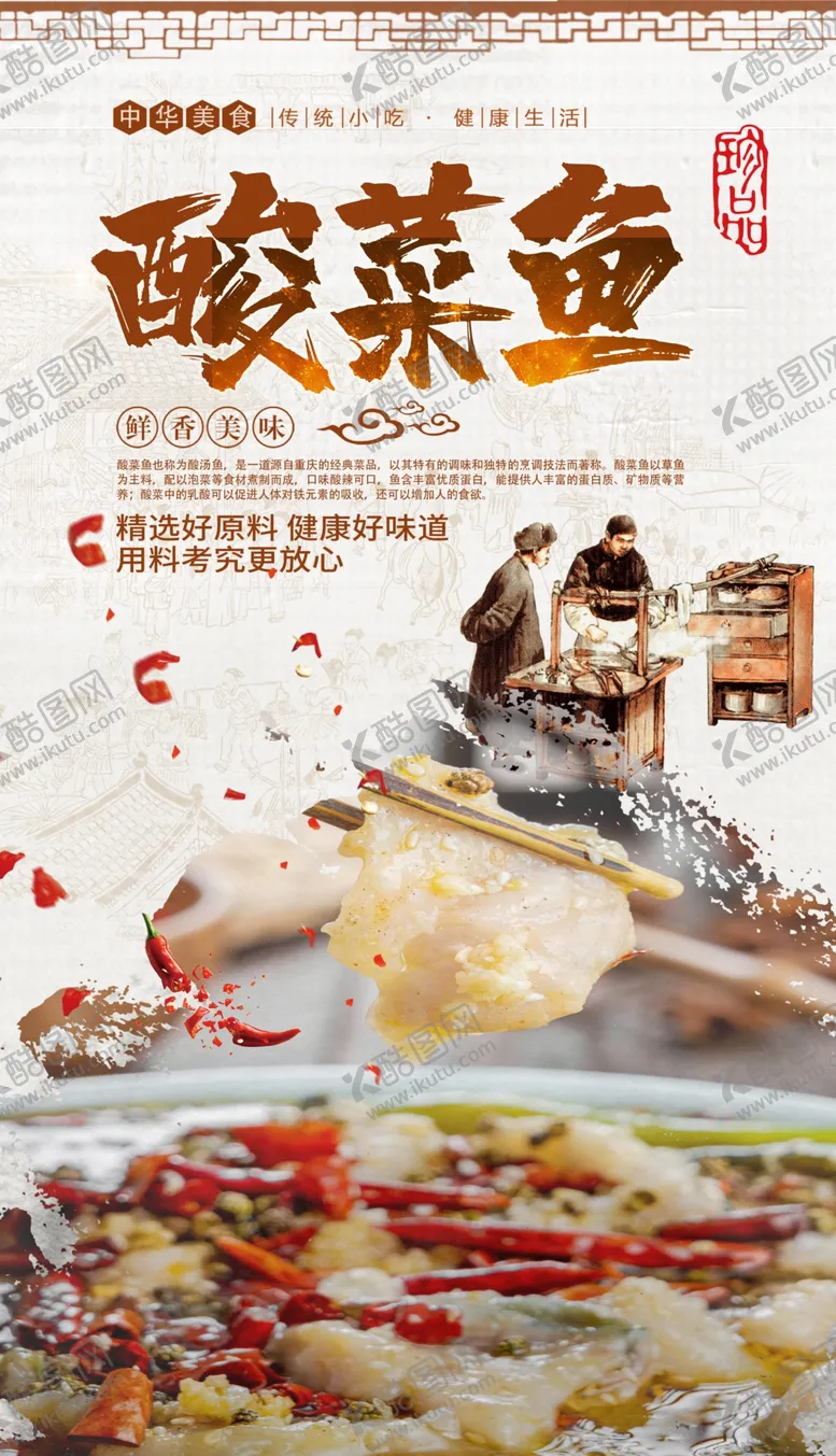 编号：74394305070607161688【酷图网】源文件下载-酸菜鱼