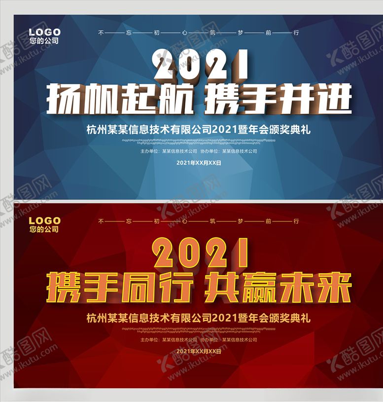 编号：24844404201107073962【酷图网】源文件下载-年会
