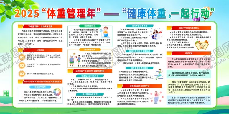 编号：71280710020326197018【酷图网】源文件下载-2024健康体重宣传活动海报
