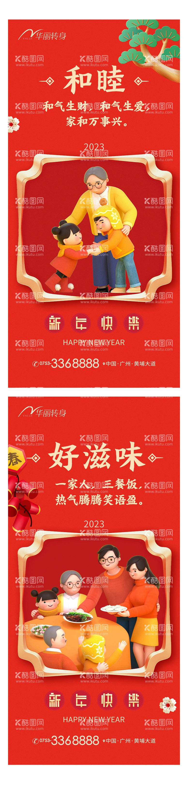 编号：89263111160844361787【酷图网】源文件下载-新年系列海报