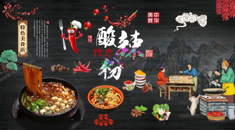 编号：20609309270148046136【酷图网】源文件下载-酸辣粉海报