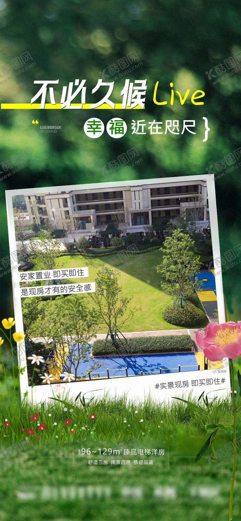 编号：46053809072319282605【酷图网】源文件下载-地产配套价值点海报