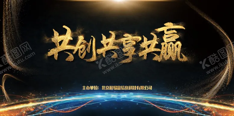 编号：79089509111613154031【酷图网】源文件下载-发布会海报