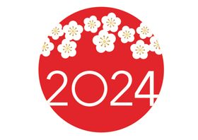 2024年