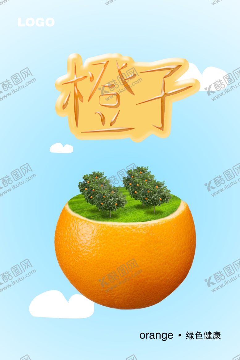 编号：13198209181123369840【酷图网】源文件下载-橙子