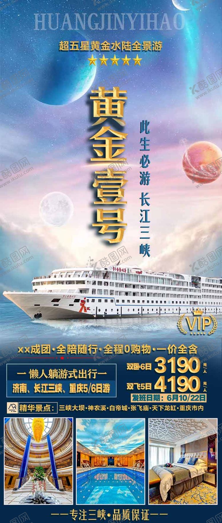 编号：98466201161116582597【酷图网】源文件下载-长江三峡游轮海报