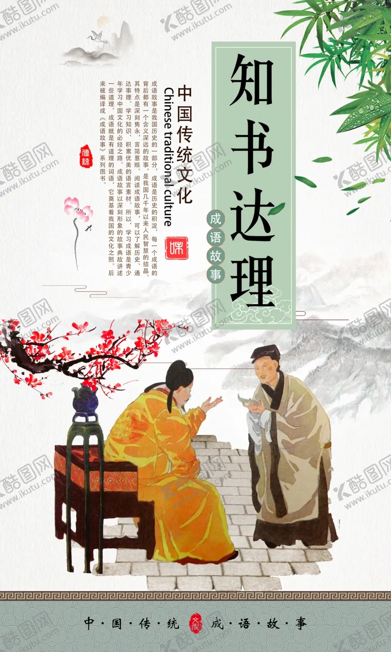 编号：32910103270851373139【酷图网】源文件下载-经典传统校园文化展板知书达理