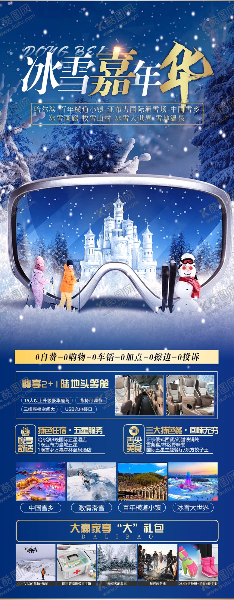 编号：35979911281646174874【酷图网】源文件下载-冰雪嘉年华