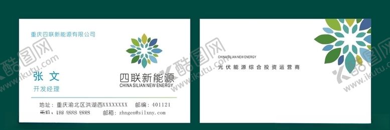 编号：79069007011540271944【酷图网】源文件下载-四联新能源名片