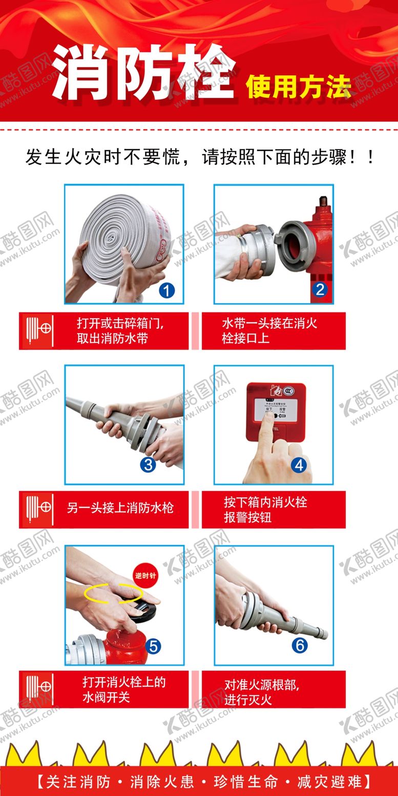 编号：87999510192236455246【酷图网】源文件下载-消防栓使用方法