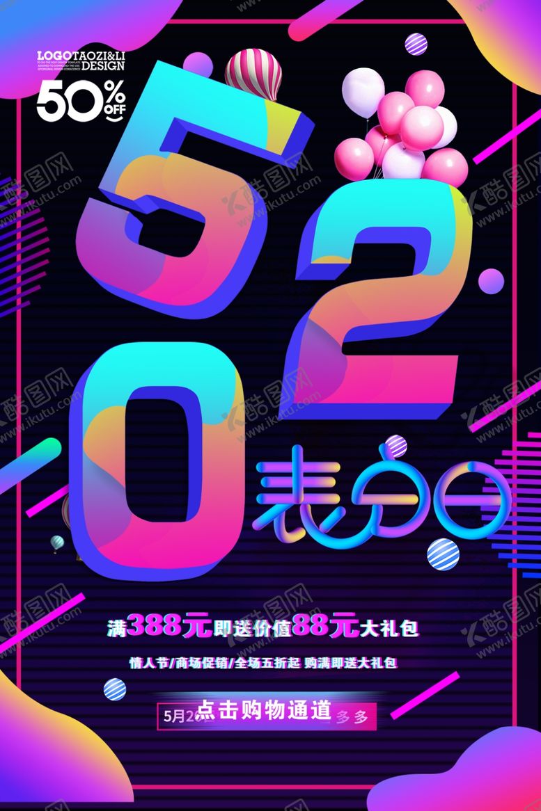 编号：34569907032206411530【酷图网】源文件下载-520表白日