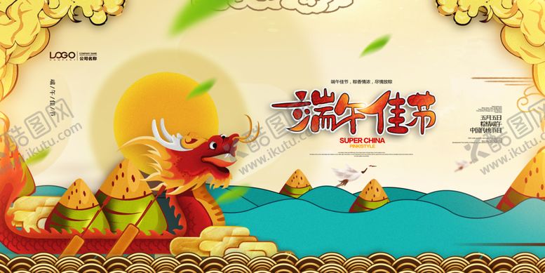 编号：89313107030710344577【酷图网】源文件下载-端午