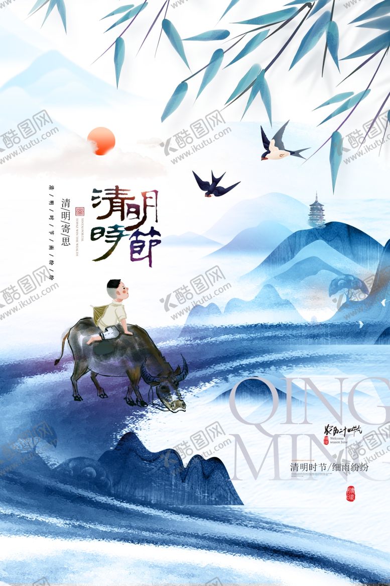 编号：69495104171539477498【酷图网】源文件下载-清明节