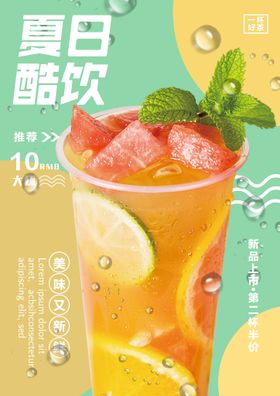 夏日海报 红袖