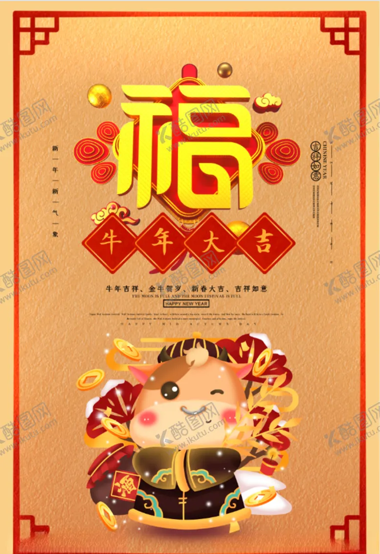 编号：47080703291314035276【酷图网】源文件下载-春节