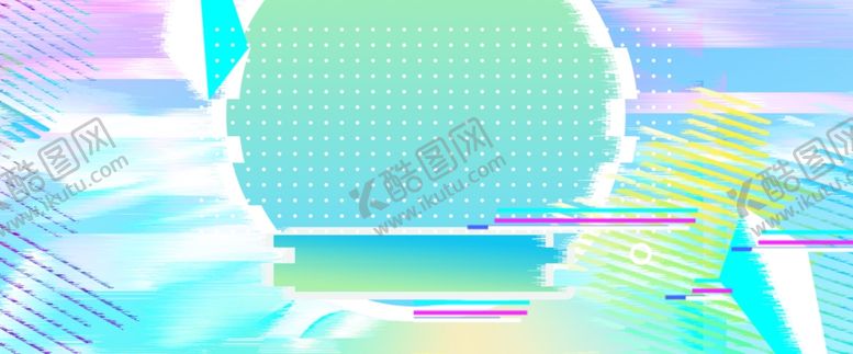 编号：52185906270553552987【酷图网】源文件下载-炫彩背景