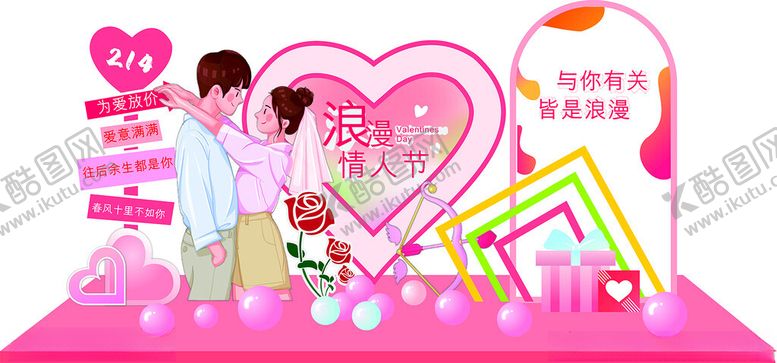 编号：83451404041245038575【酷图网】源文件下载-浪漫情侣心形舞台场景
