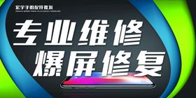 编号：39704509240715563249【酷图网】源文件下载-手机维修中心店招设计