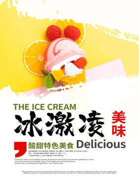 冰激凌