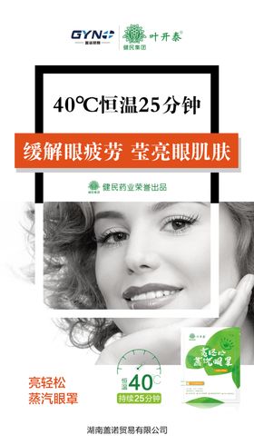 护眼海报