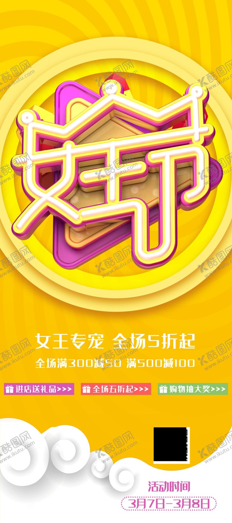 编号：49537909201026416823【酷图网】源文件下载-妇女节