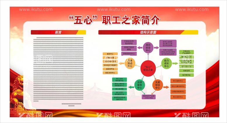 编号：67314712031112319741【酷图网】源文件下载-工会板报