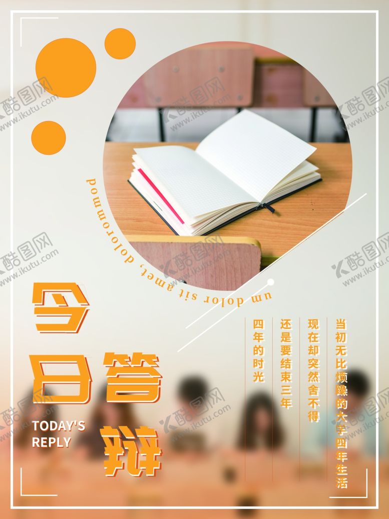 编号：25059807090422406171【酷图网】源文件下载-毕业季