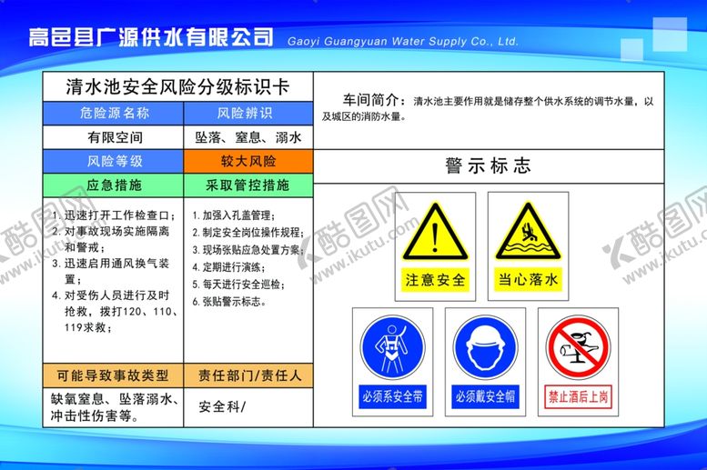 编号：20335509190606372390【酷图网】源文件下载-清水池安全风险分级标识卡