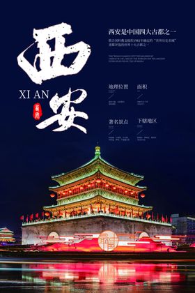 西安过年海报